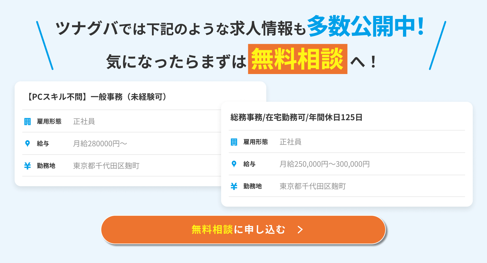 無料相談に申し込む