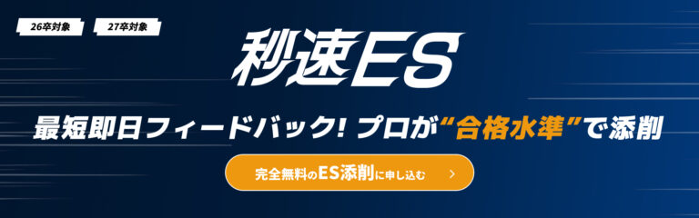 株式会社ツナグバ 秒速ESバナー